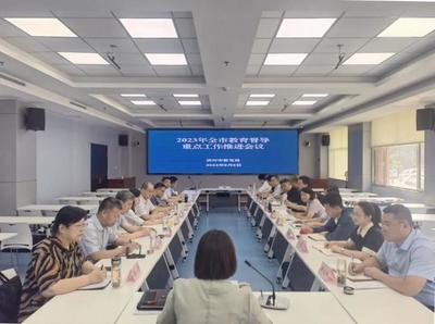 濱州市教育督導(dǎo)重點(diǎn)工作推進(jìn)會議與商務(wù)禮儀服務(wù)的有機(jī)融合